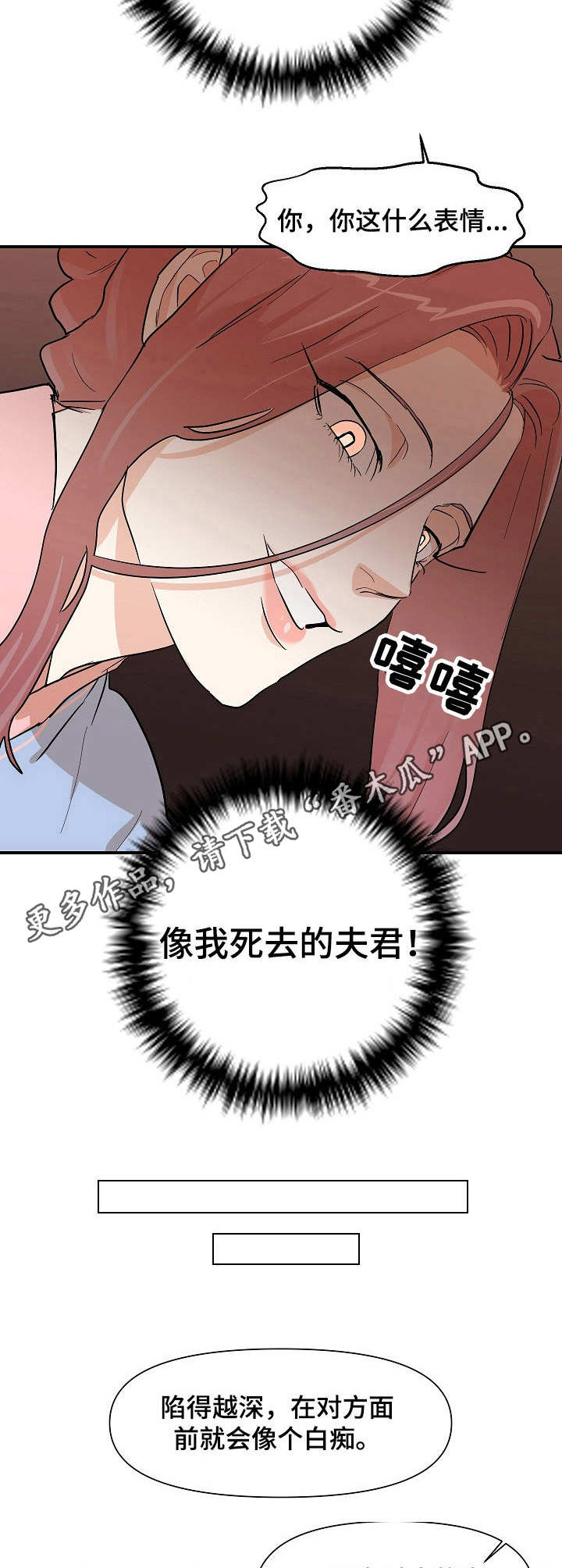 第28章：傻子10