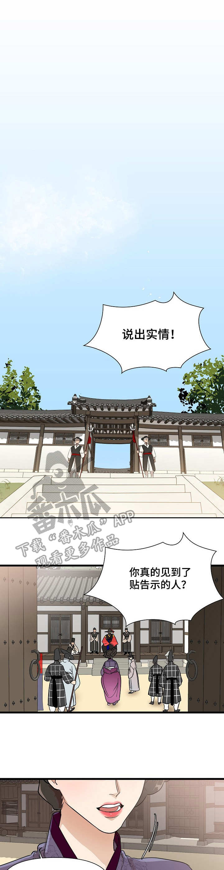第7章：谣言6