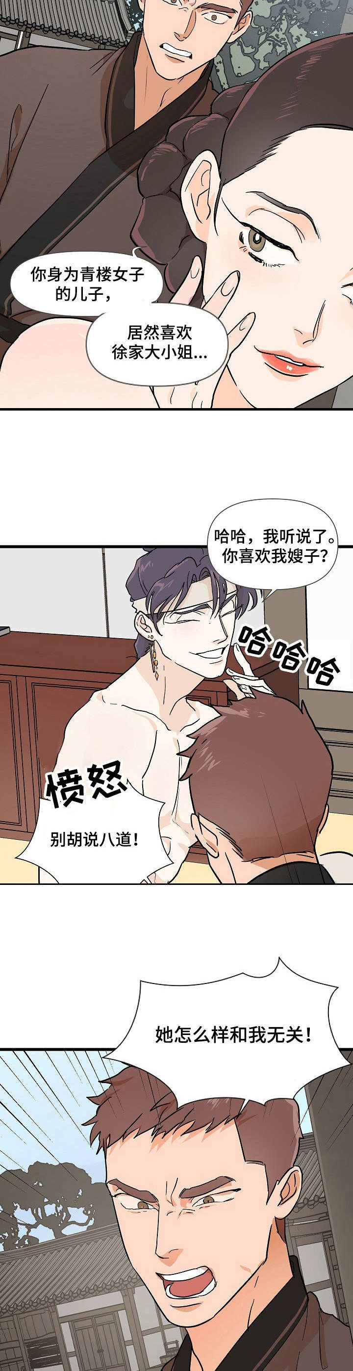 第8章：撞见11