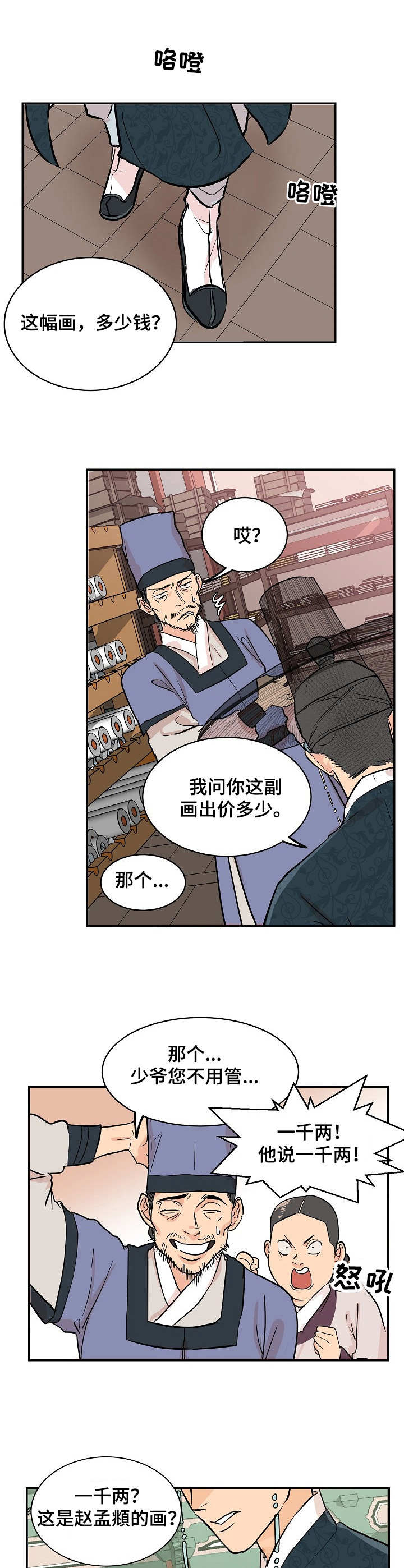 第2章：无知5