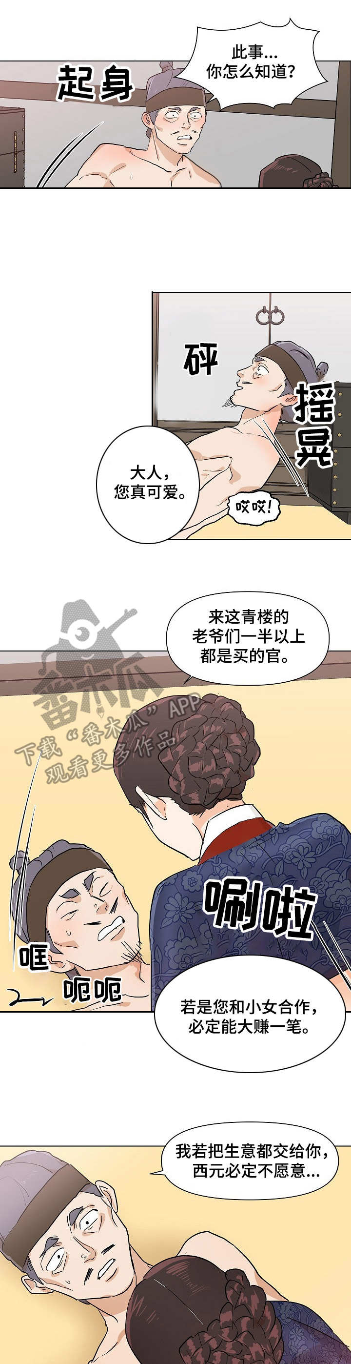 第19章：警告8