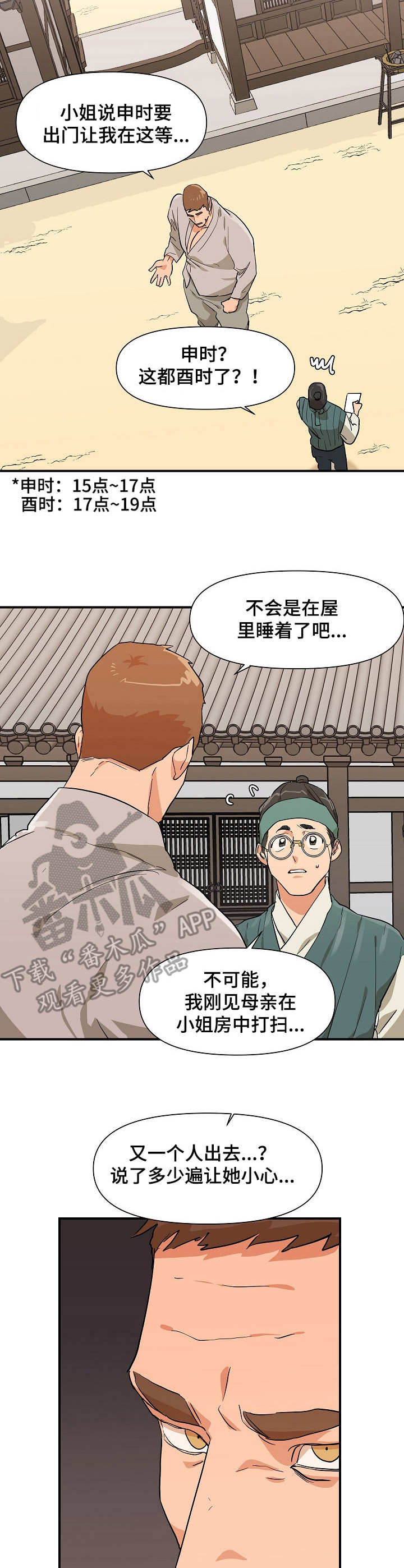 第28章：傻子2
