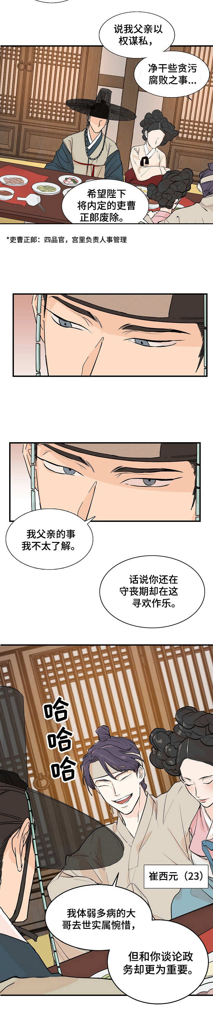 第2章：无知11