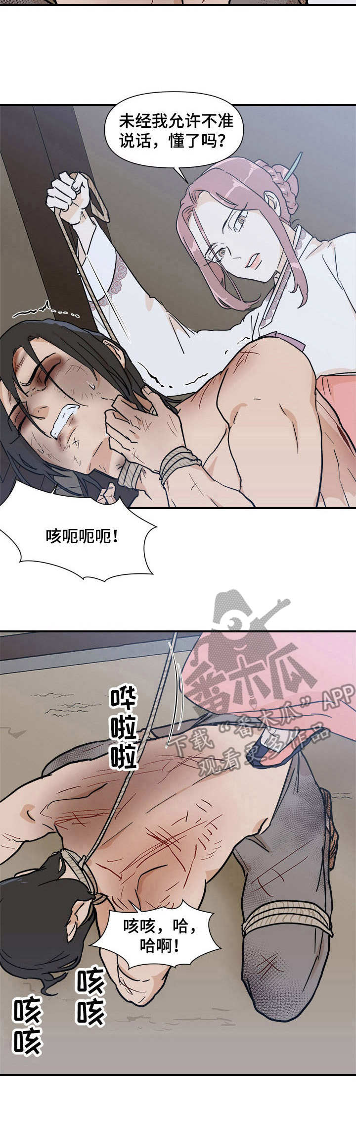 第22章：屈辱2