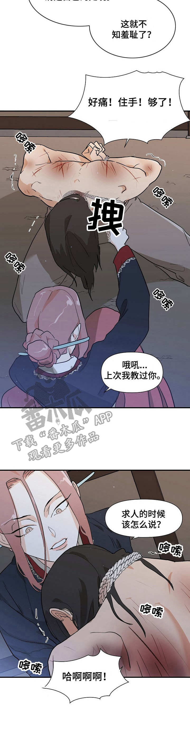 第25章：遭罪2