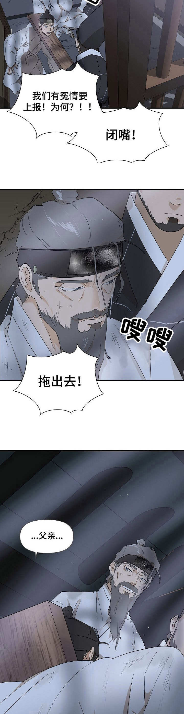 第11章：阶下囚9