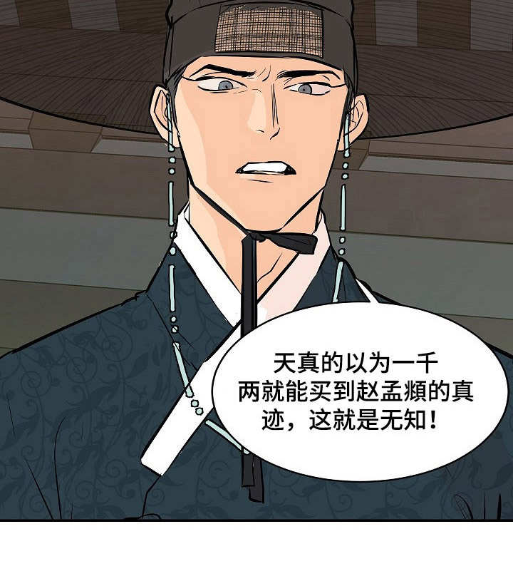 第2章：无知9