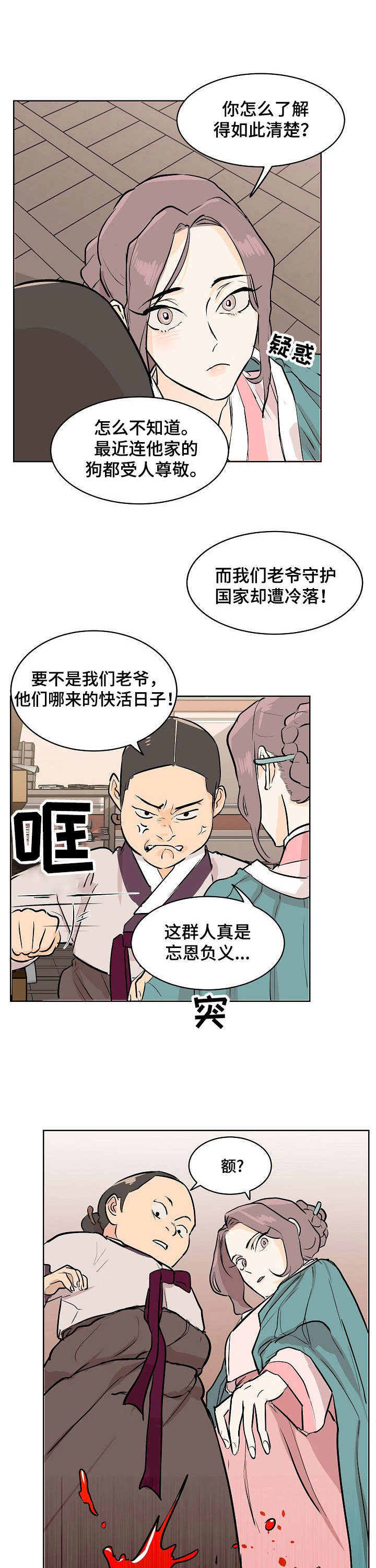 第2章：无知0