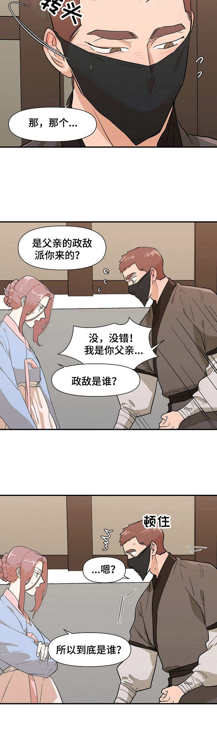 第28章：傻子5