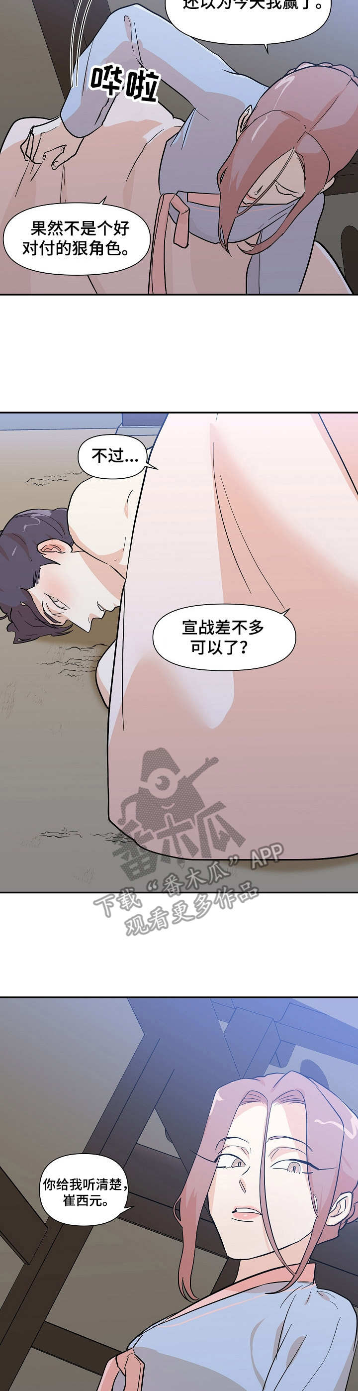第34章：宣战6