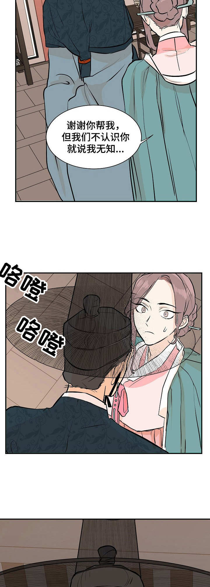 第2章：无知8