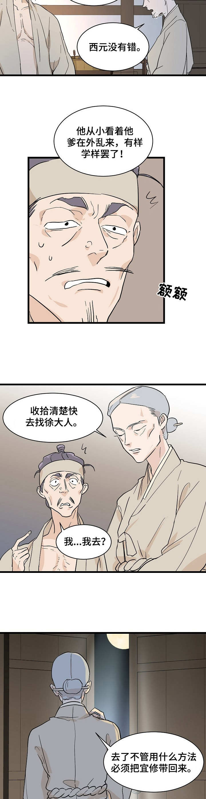 第5章：无情9
