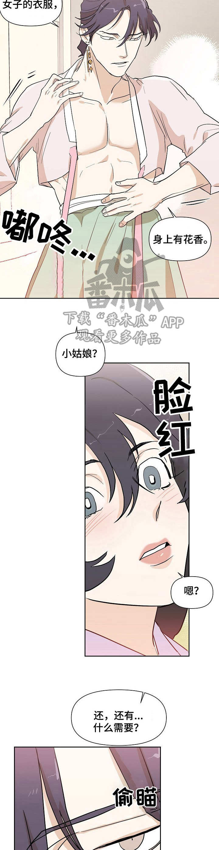 第35章：女装8