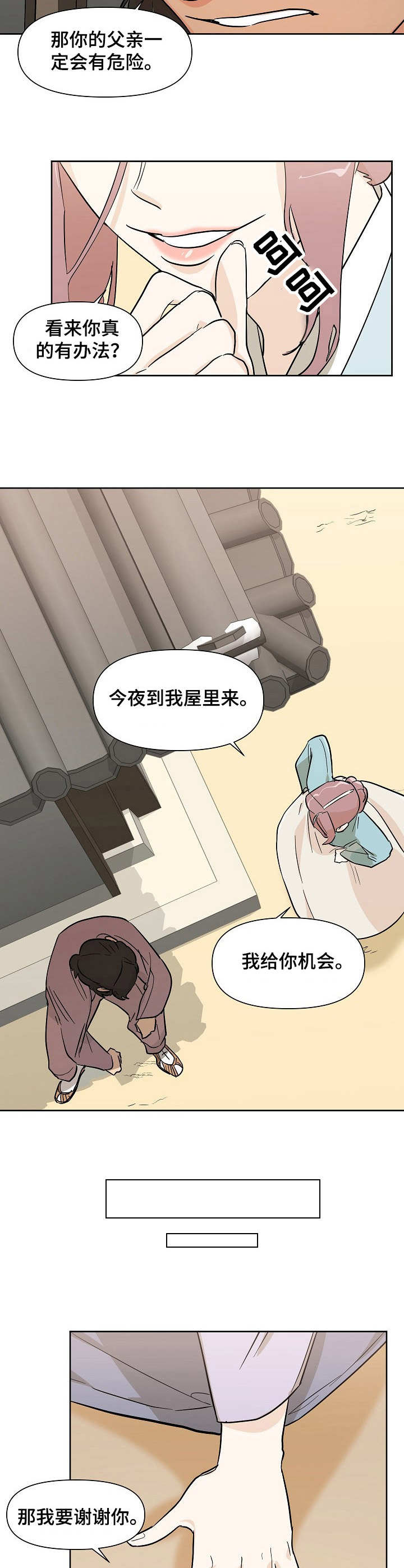 第36章：机会8