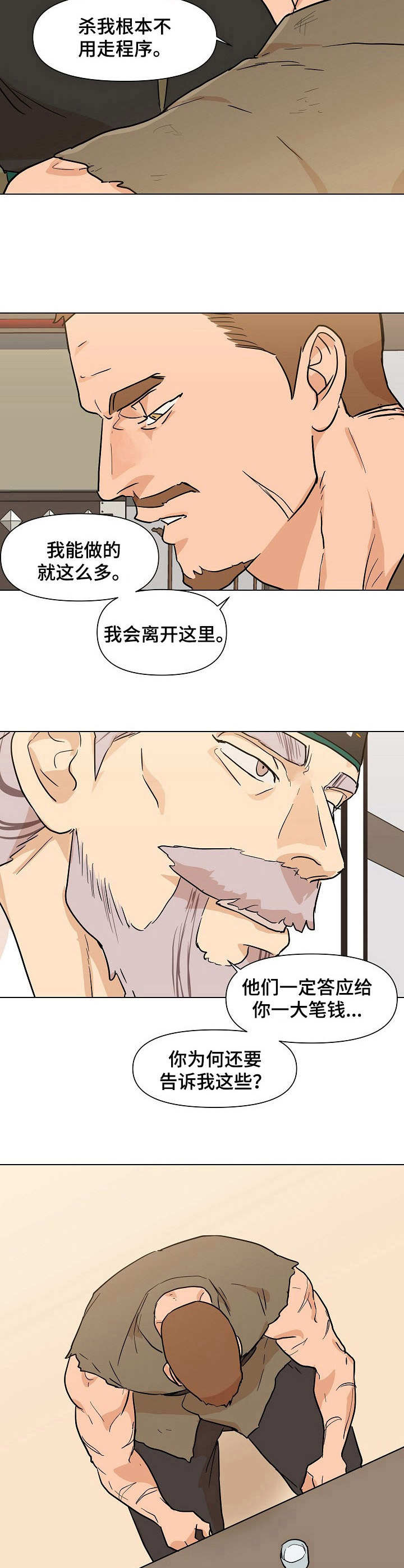 第18章：收买7