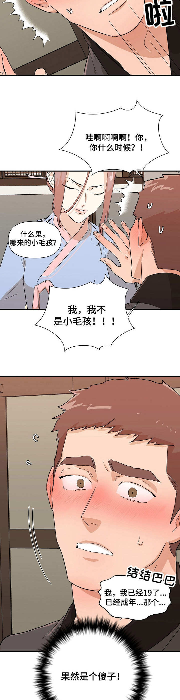 第28章：傻子9