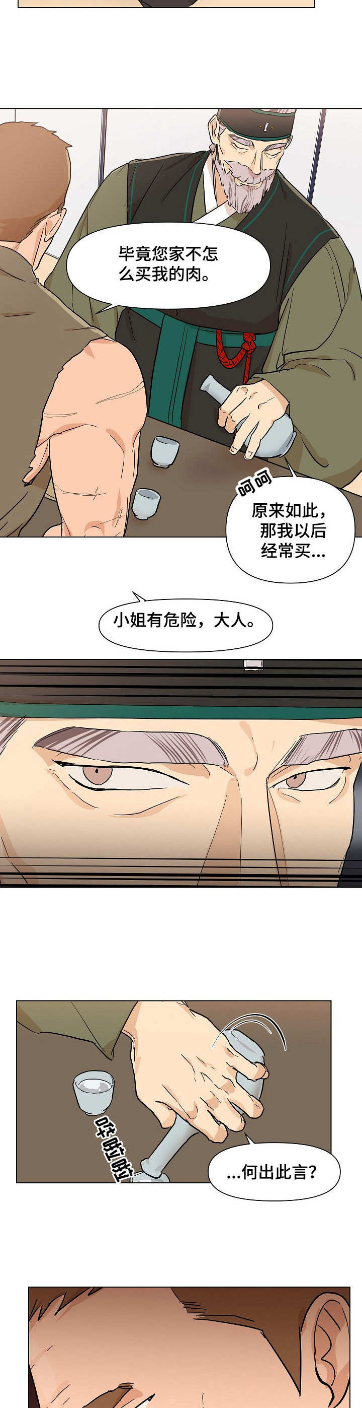 第18章：收买5