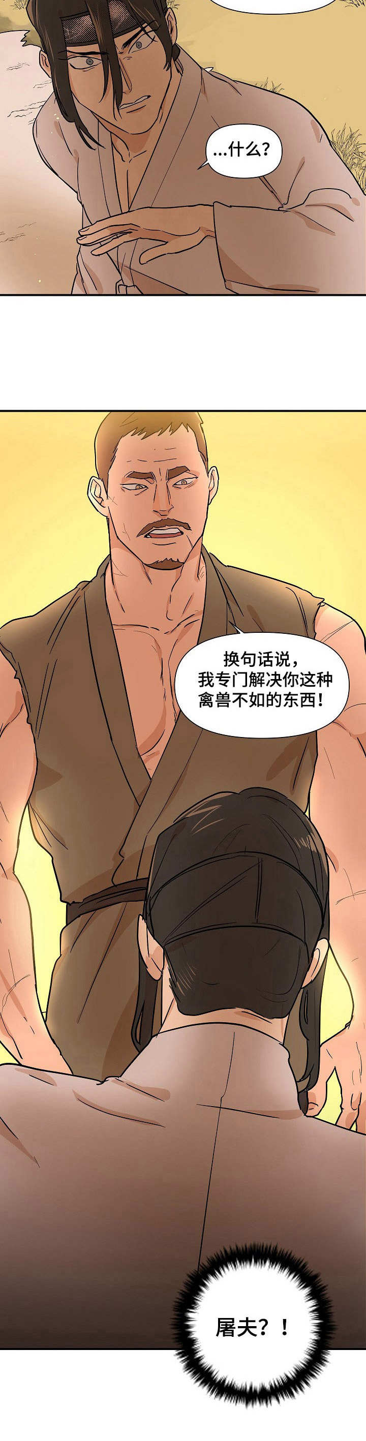 第17章：屠夫9
