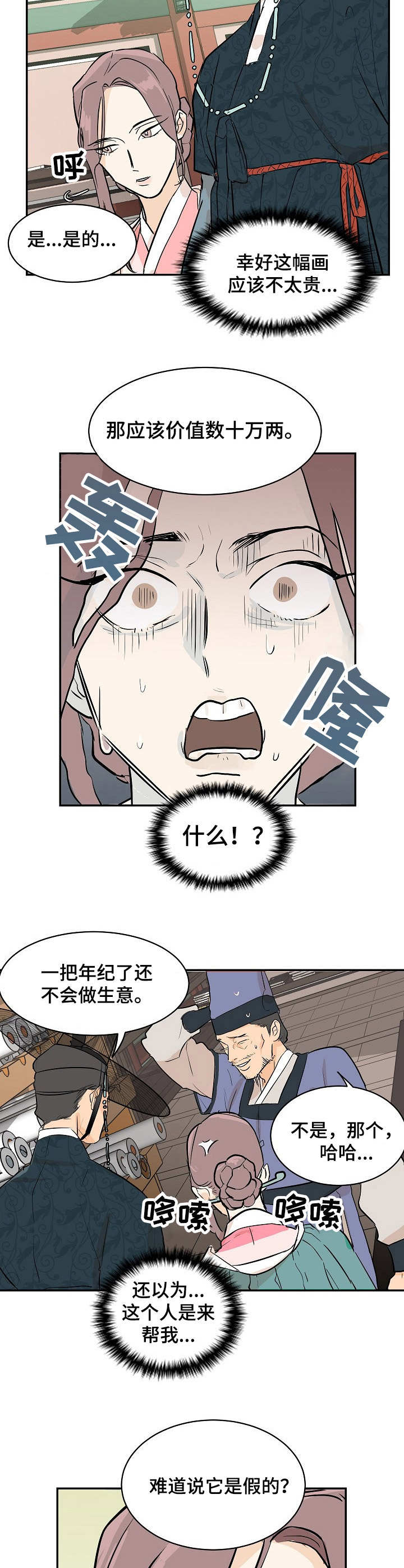 第2章：无知6
