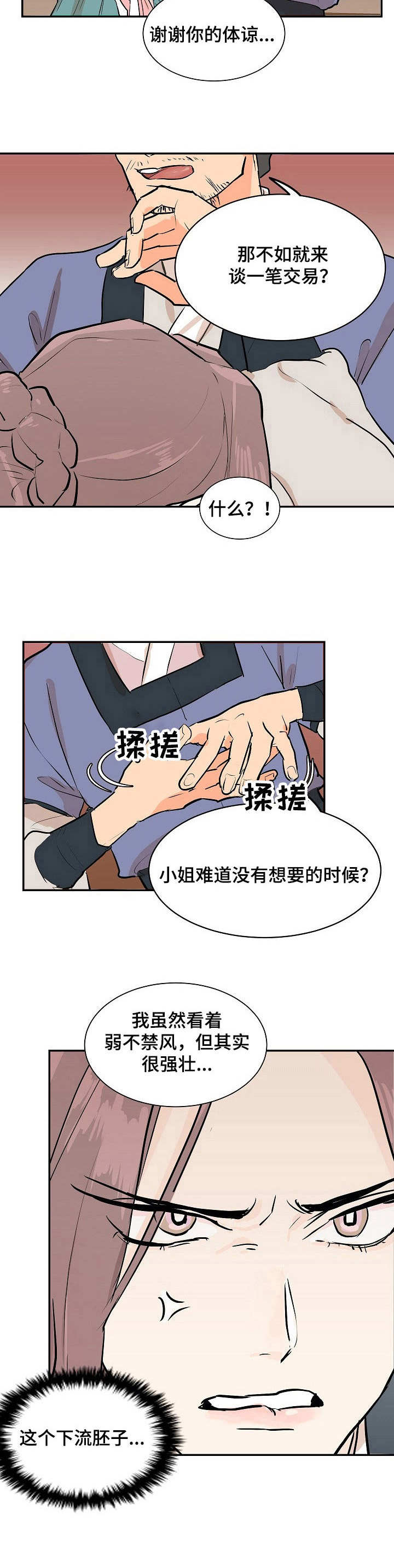 第2章：无知4