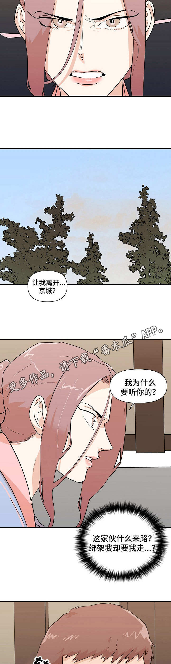 第28章：傻子4