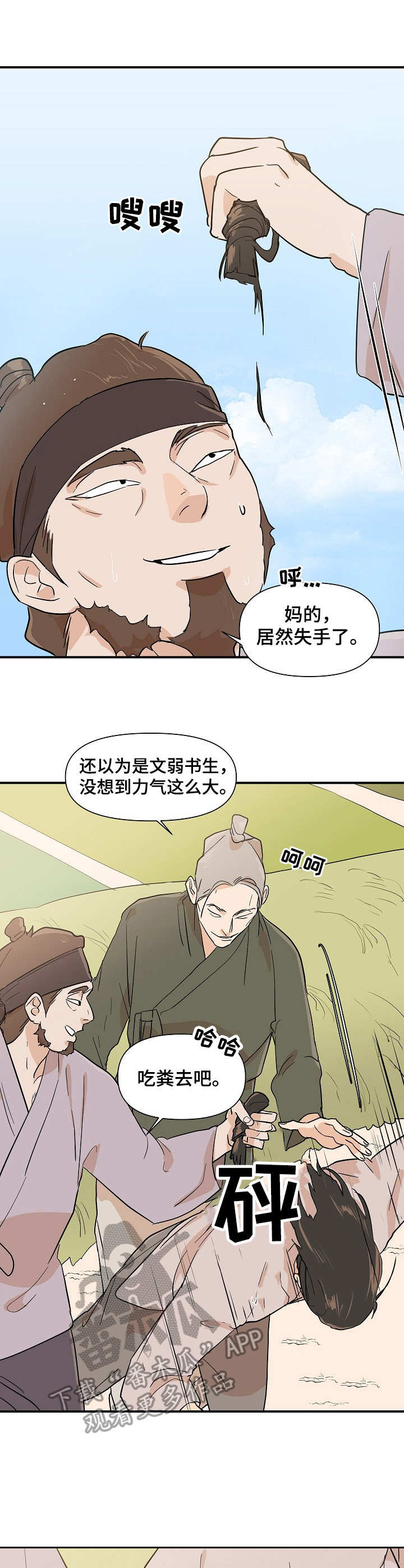 第15章：嘲讽8