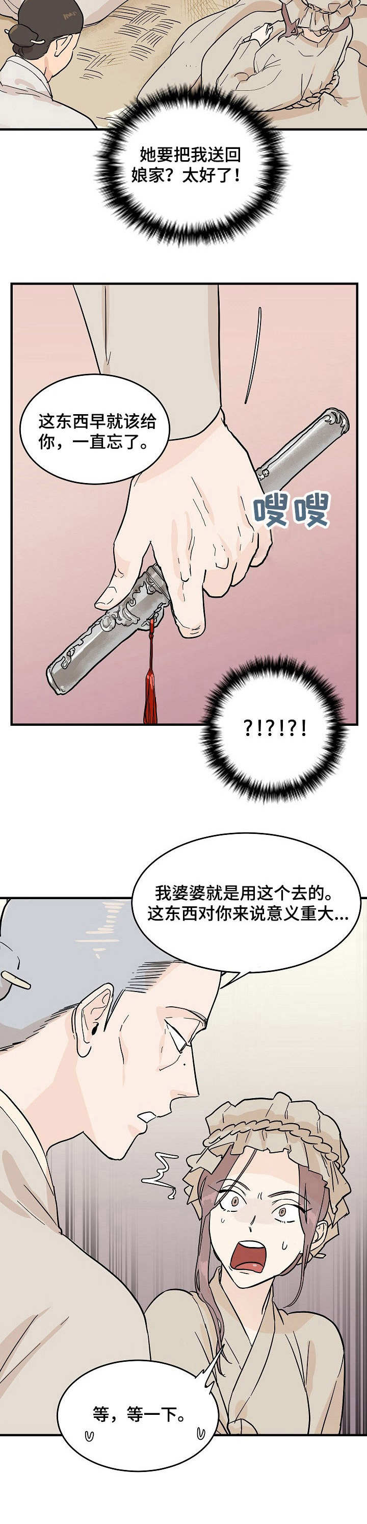 第3章：告示8
