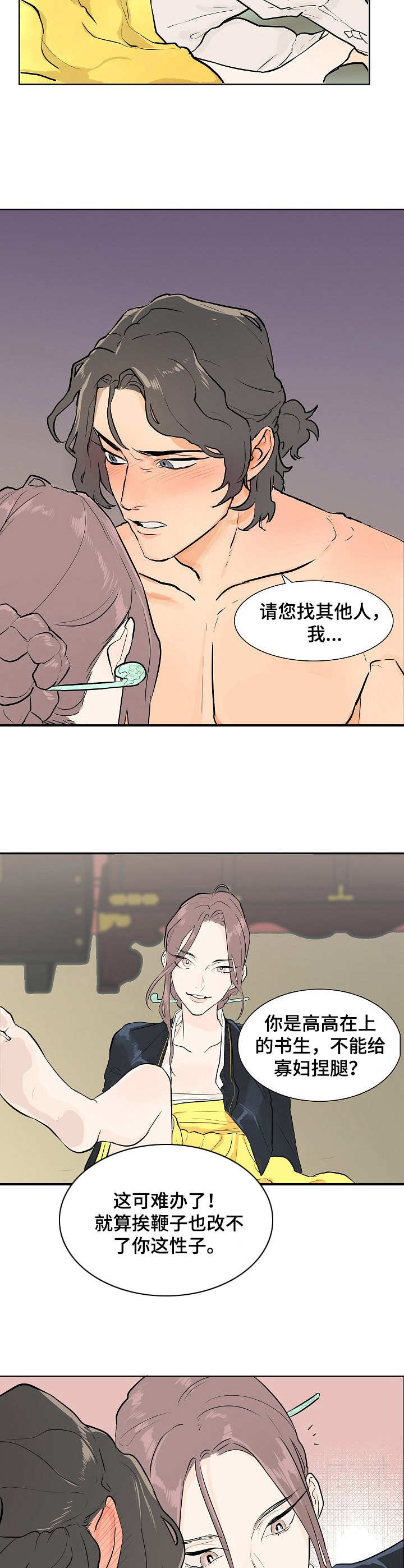 第1章：寡妇1