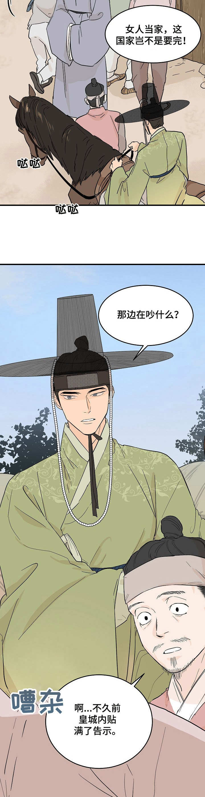 第3章：告示11