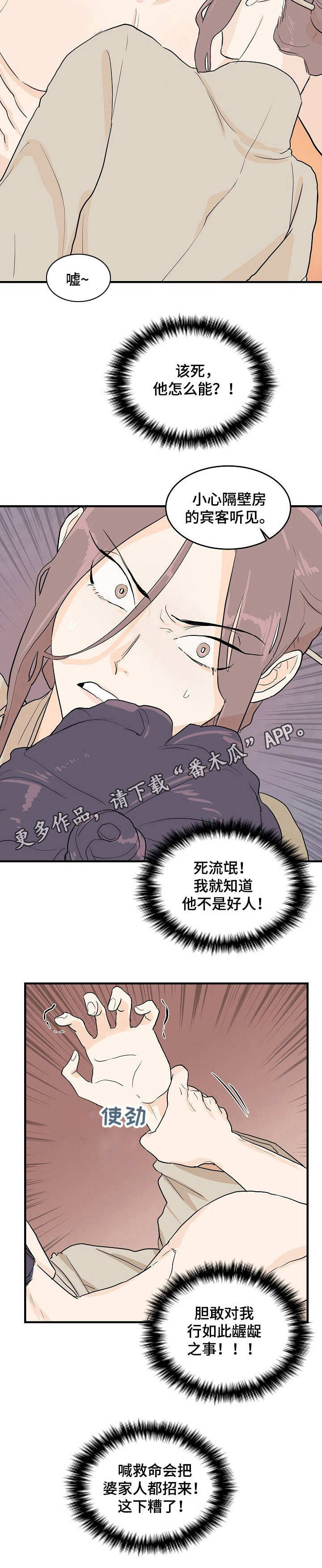 第4章：放肆8