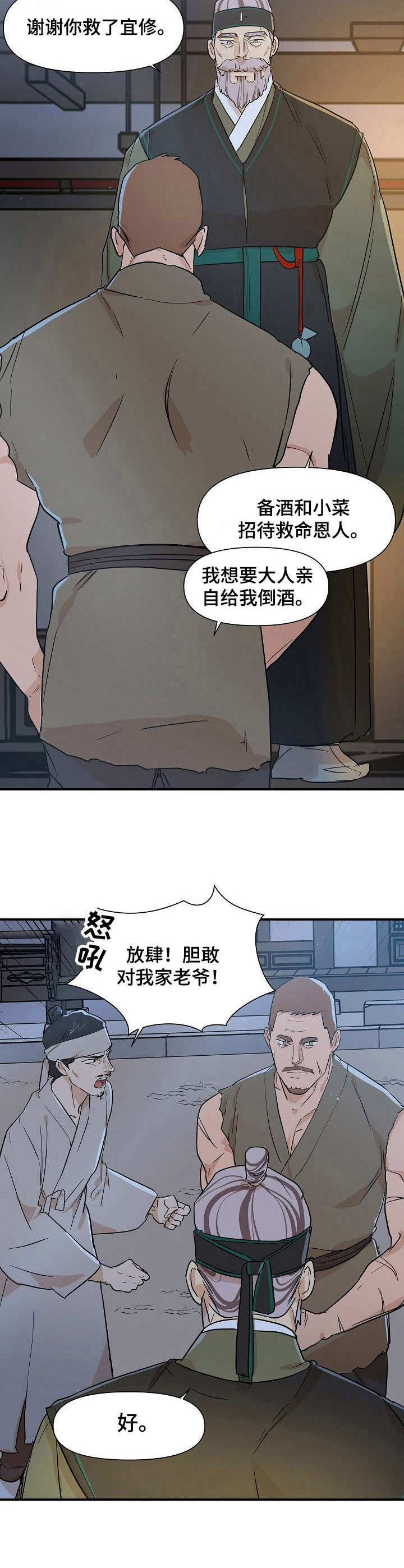 第18章：收买1