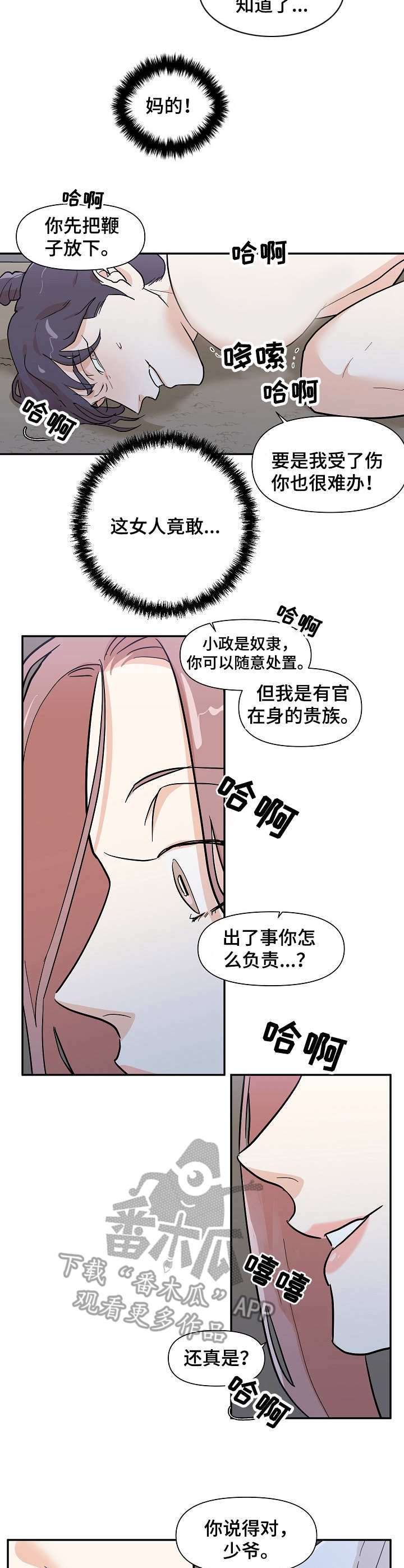 第33章：惩罚6