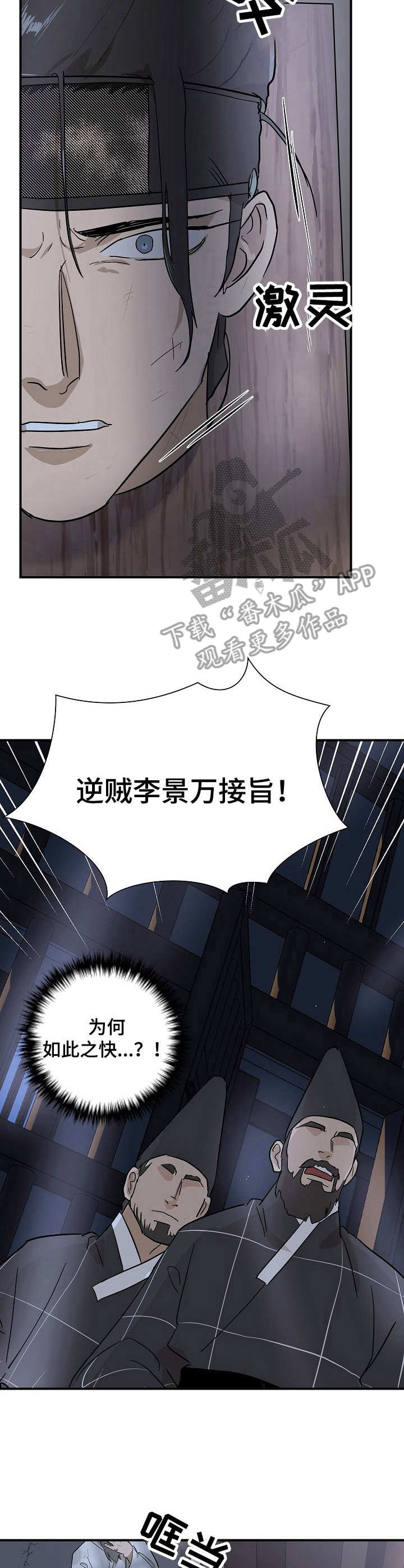 第11章：阶下囚8