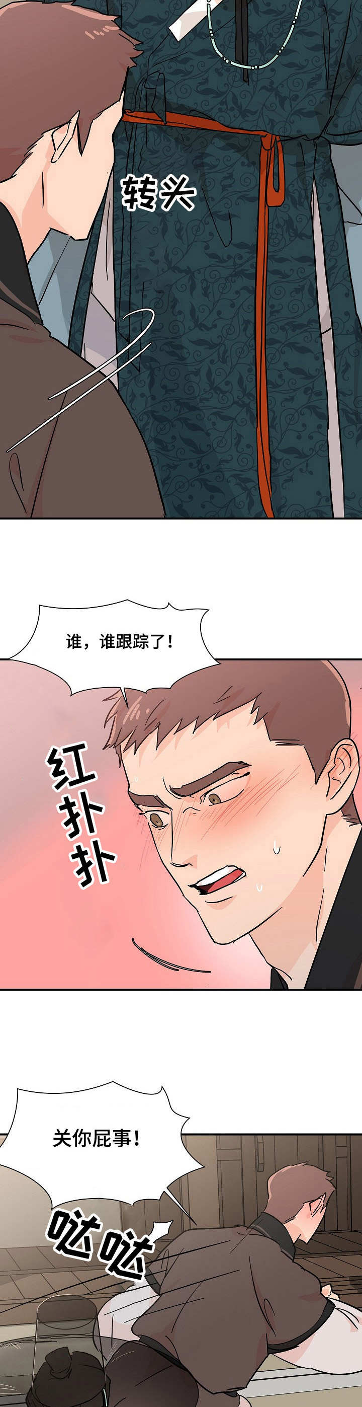 第8章：撞见3