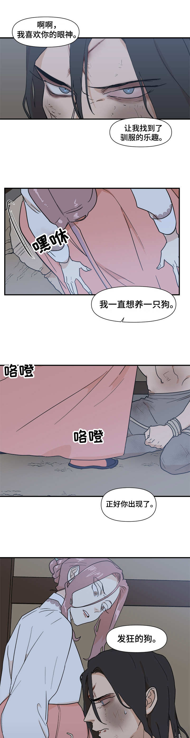 第21章：驯服7