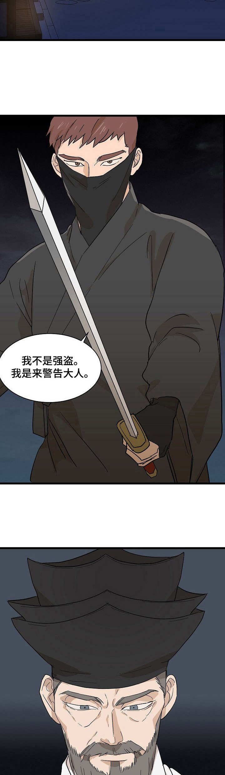 第6章：刺客1