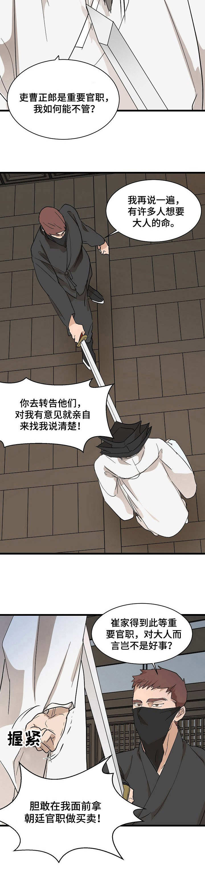 第6章：刺客3