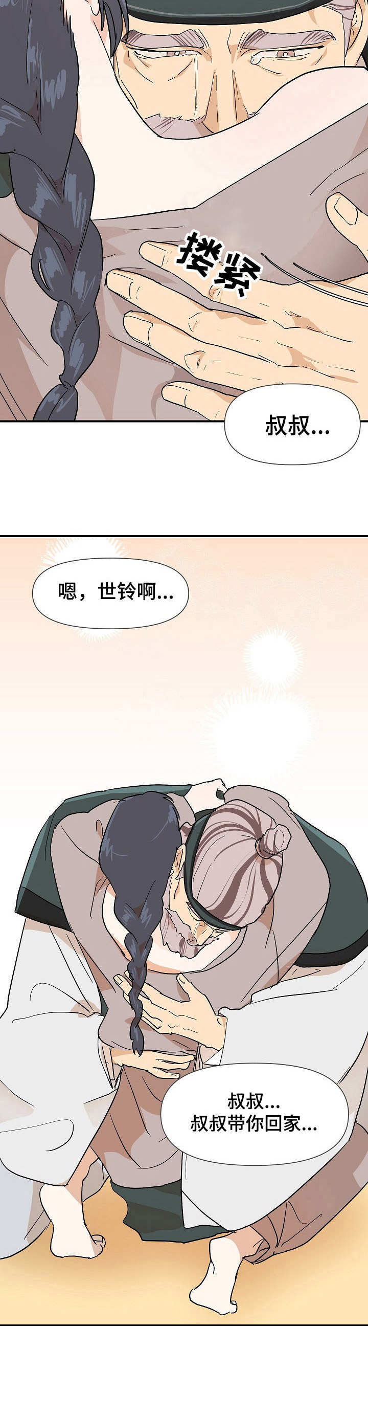 第11章：阶下囚3