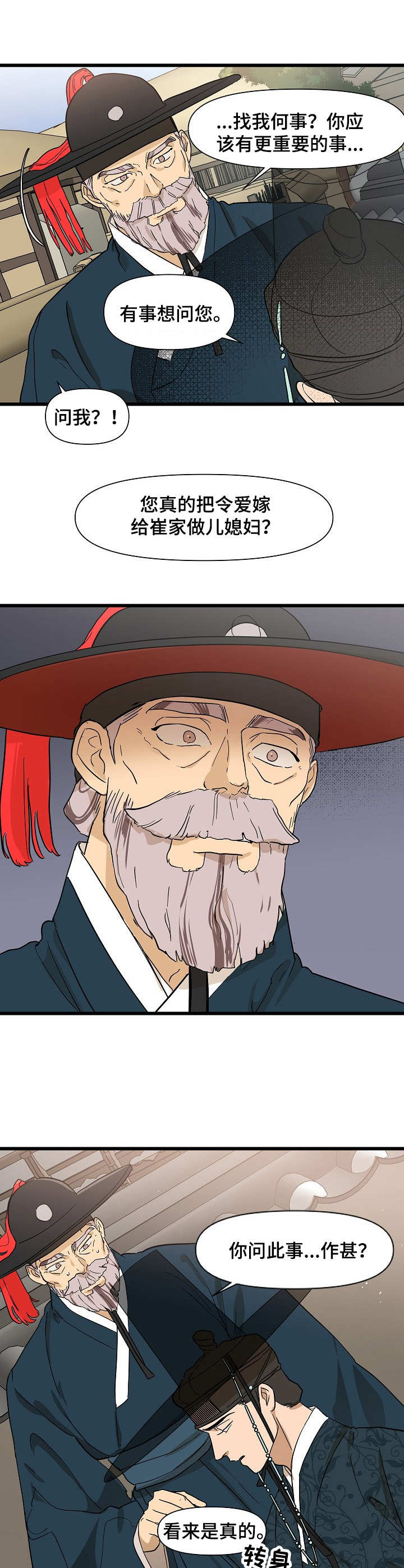 第7章：谣言9