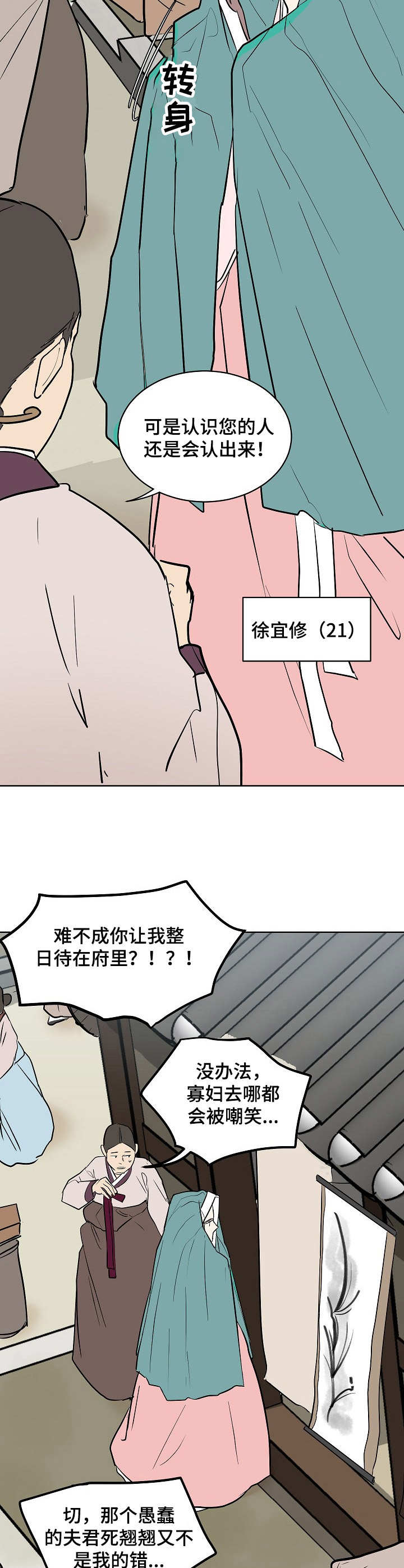 第1章：寡妇5