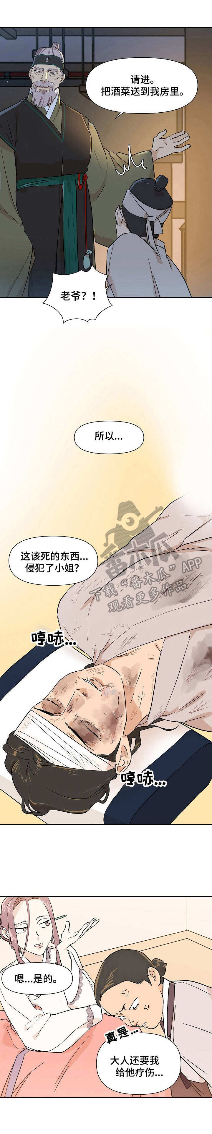 第18章：收买2