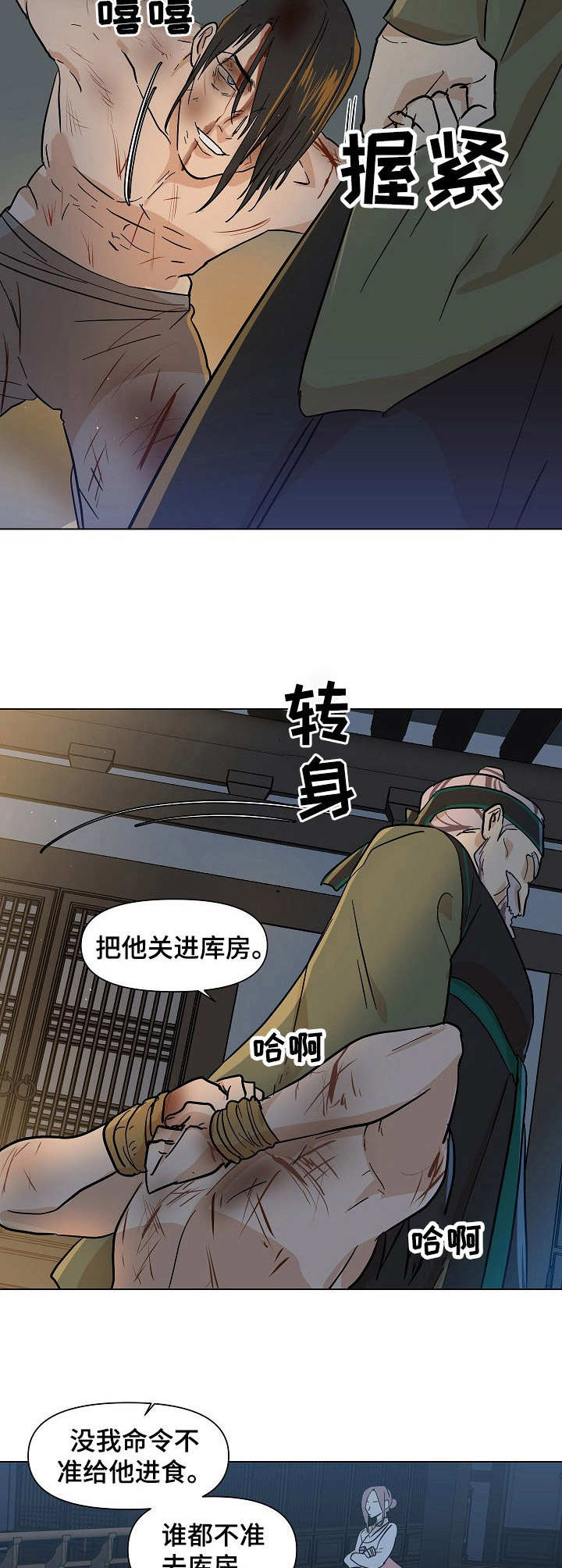 第20章：关押7