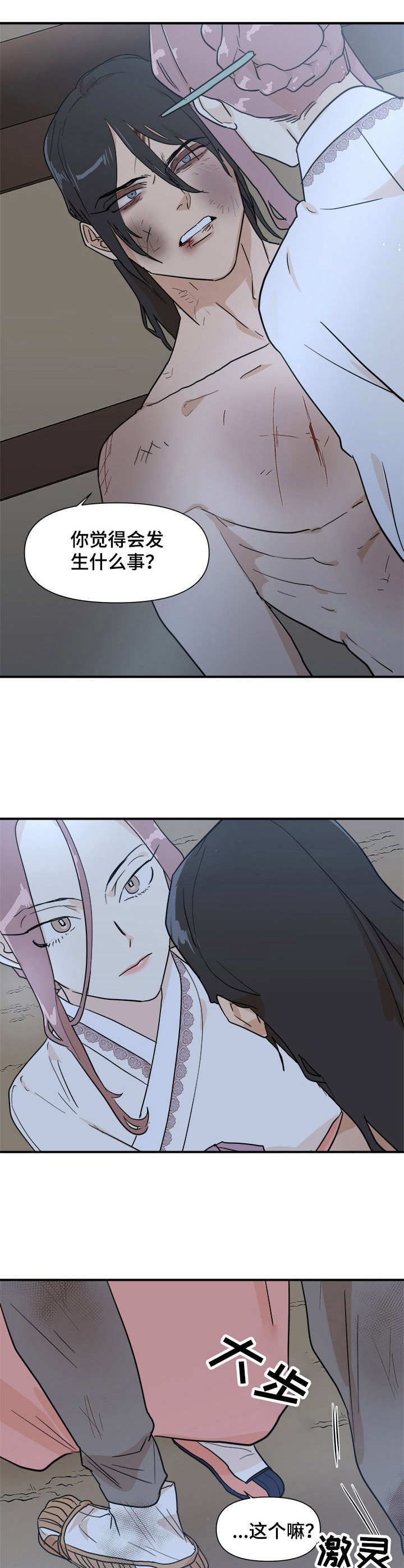 第21章：驯服3