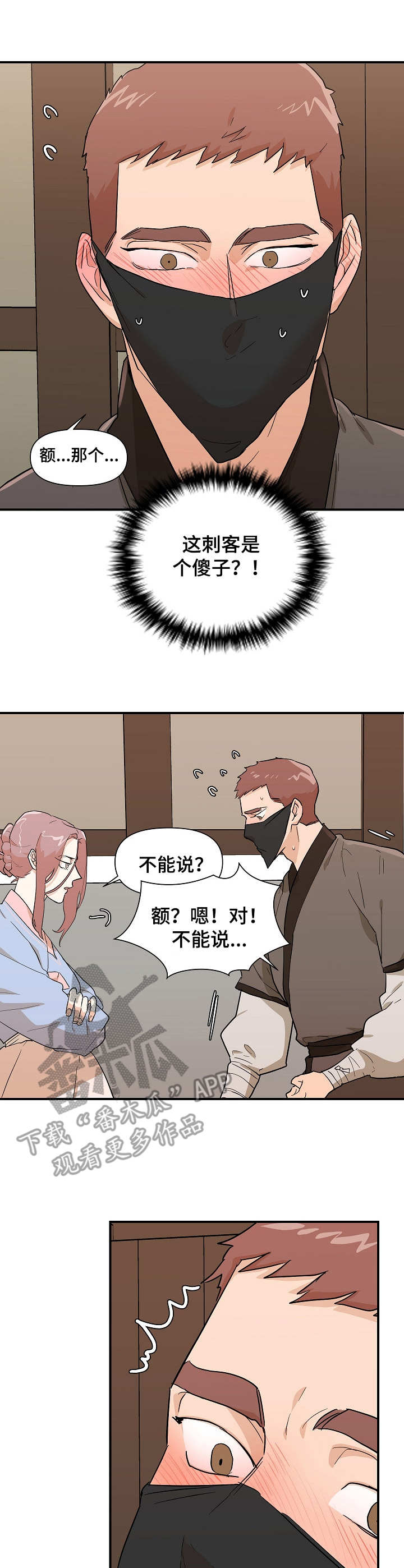 第28章：傻子6