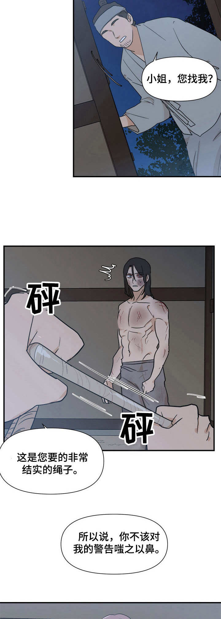 第21章：驯服5