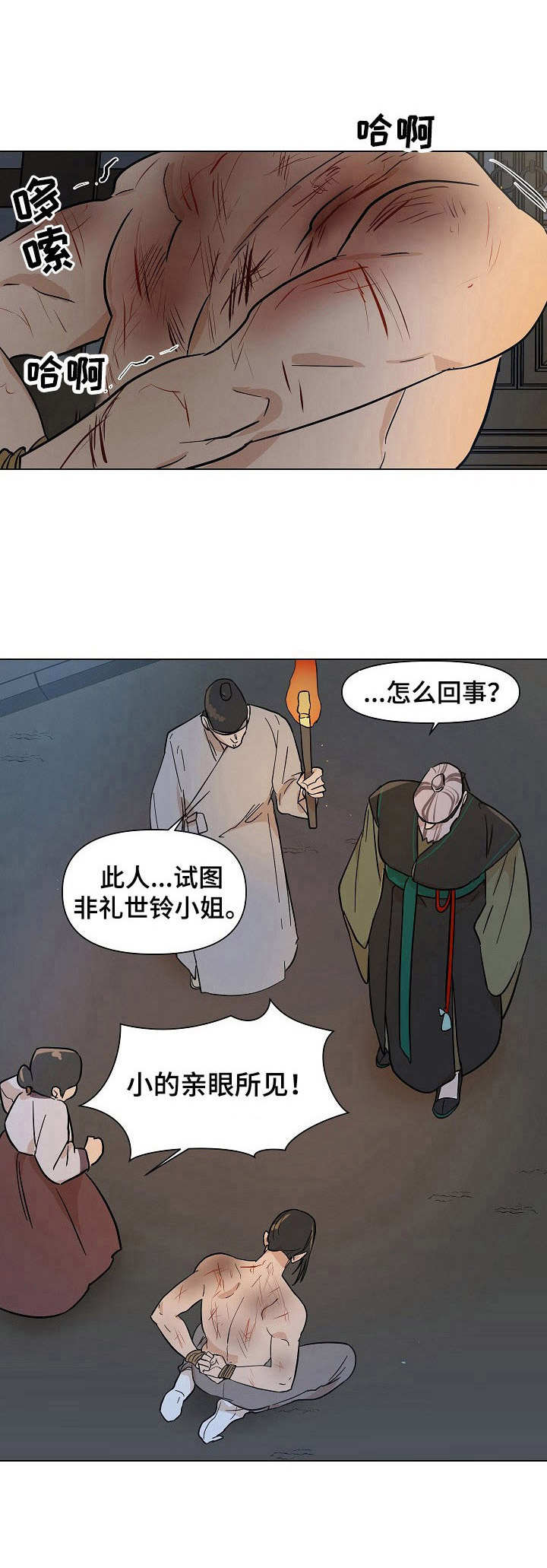 第20章：关押3