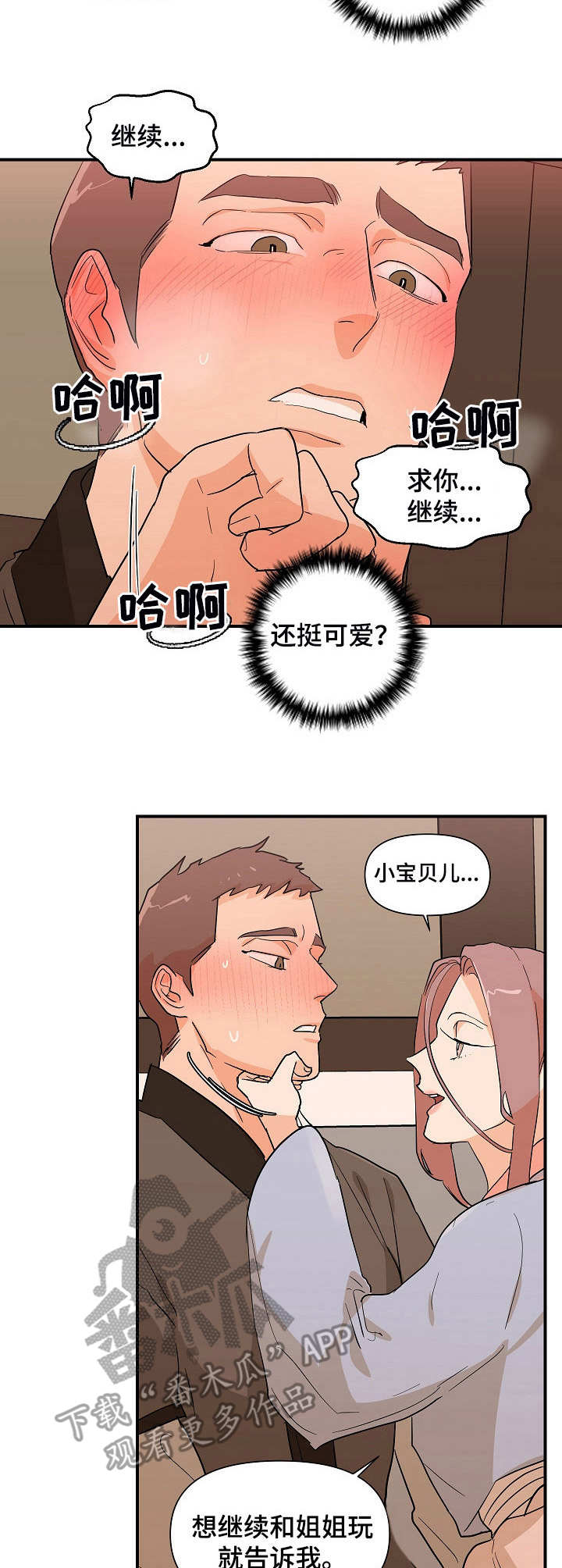第29章：诱惑8