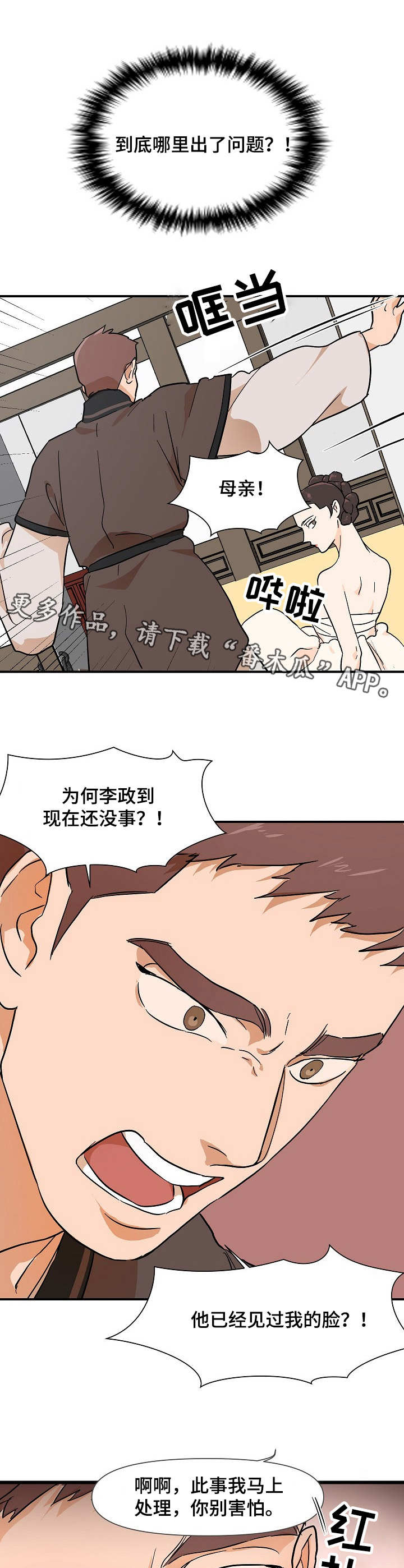 第8章：撞见8