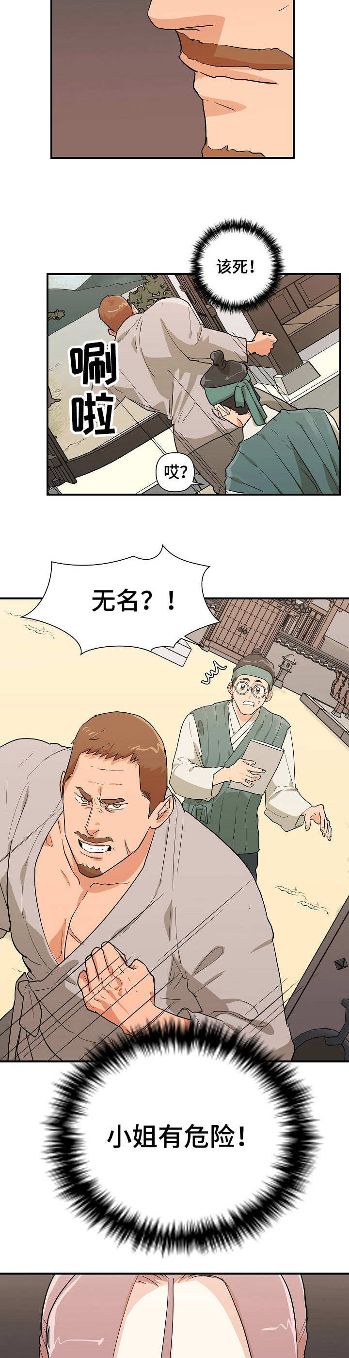 第28章：傻子3