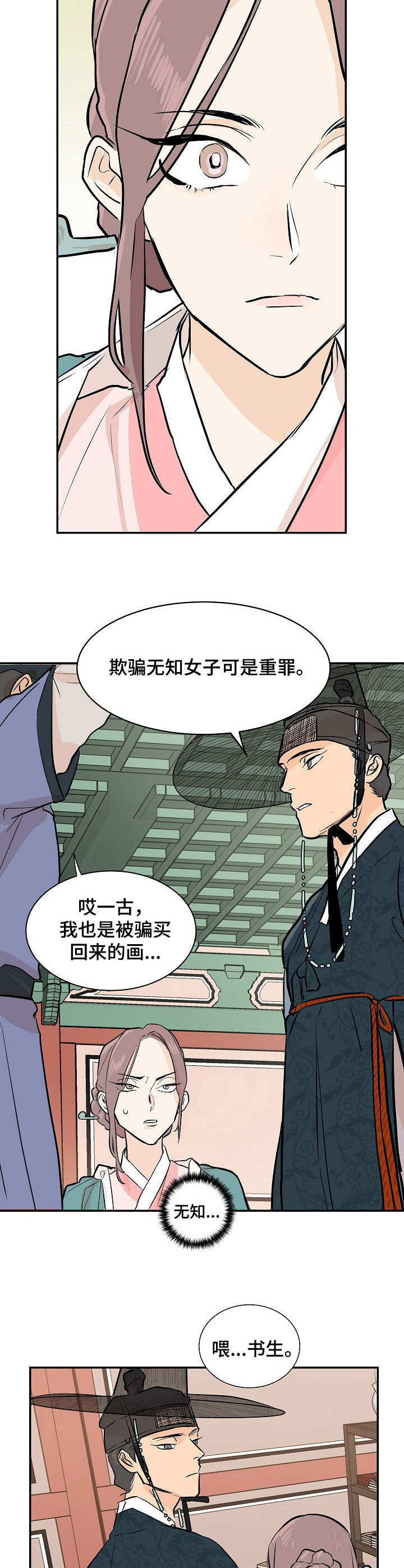 第2章：无知7